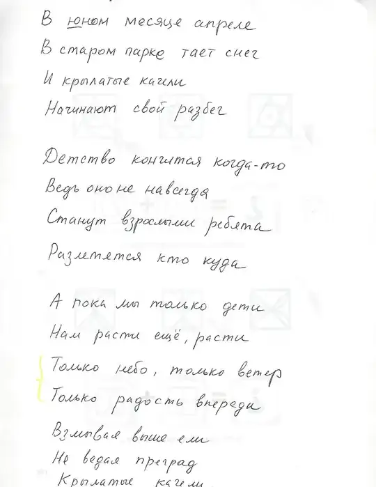 Крылатые качели