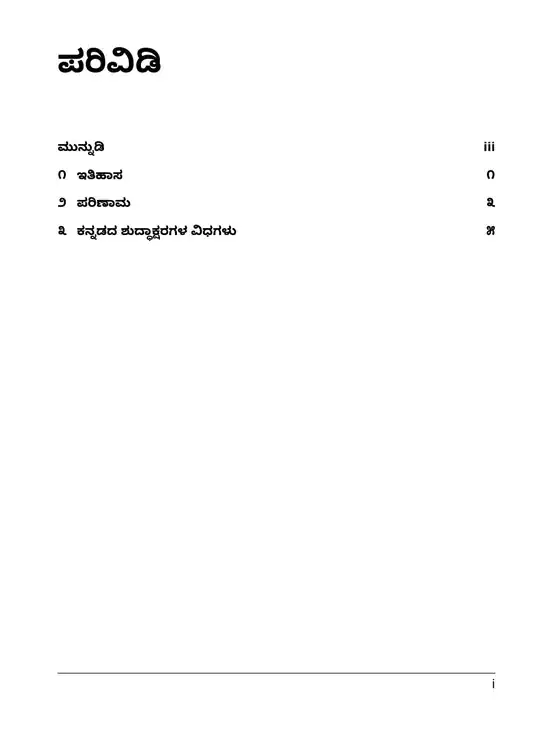 contents page with roman and Kannada numerals