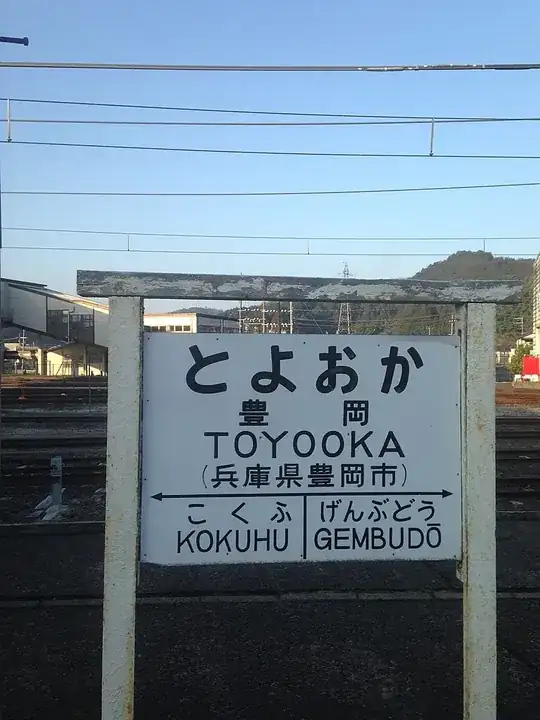 romanization of Japanese sign